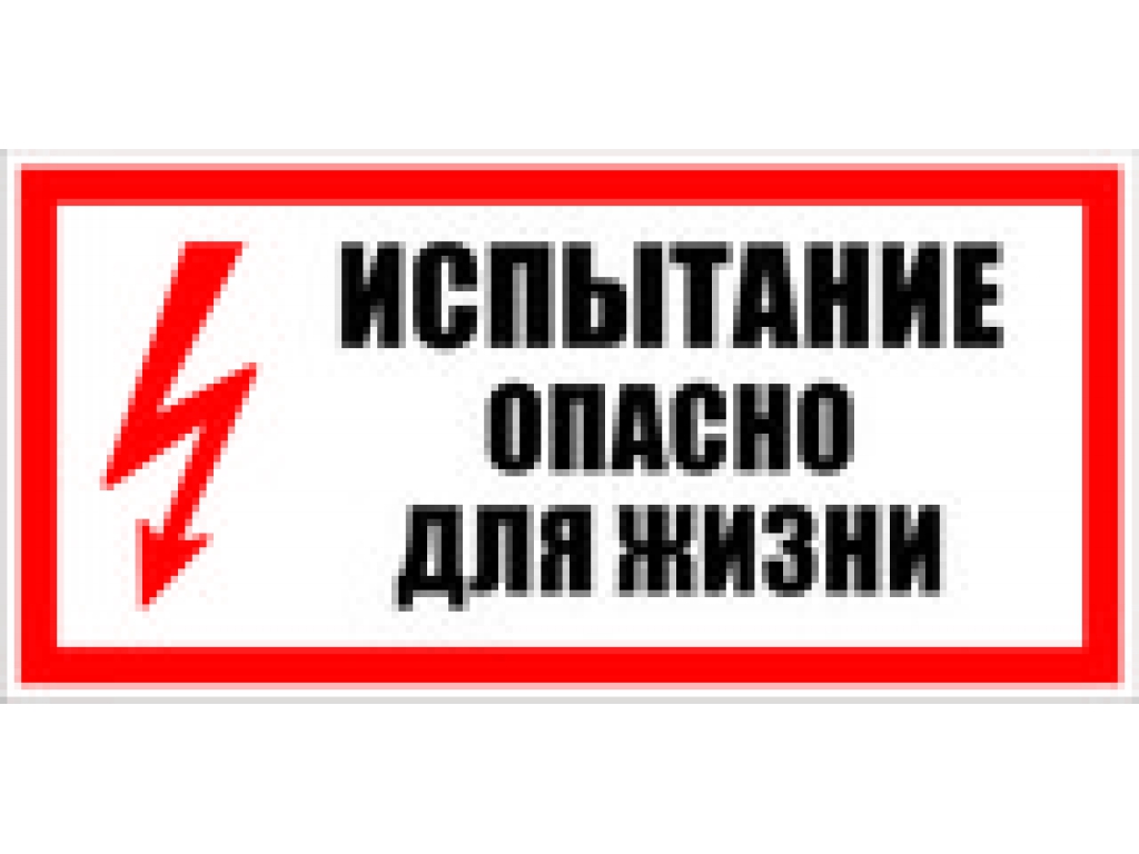 Плакаты по электробезопасности